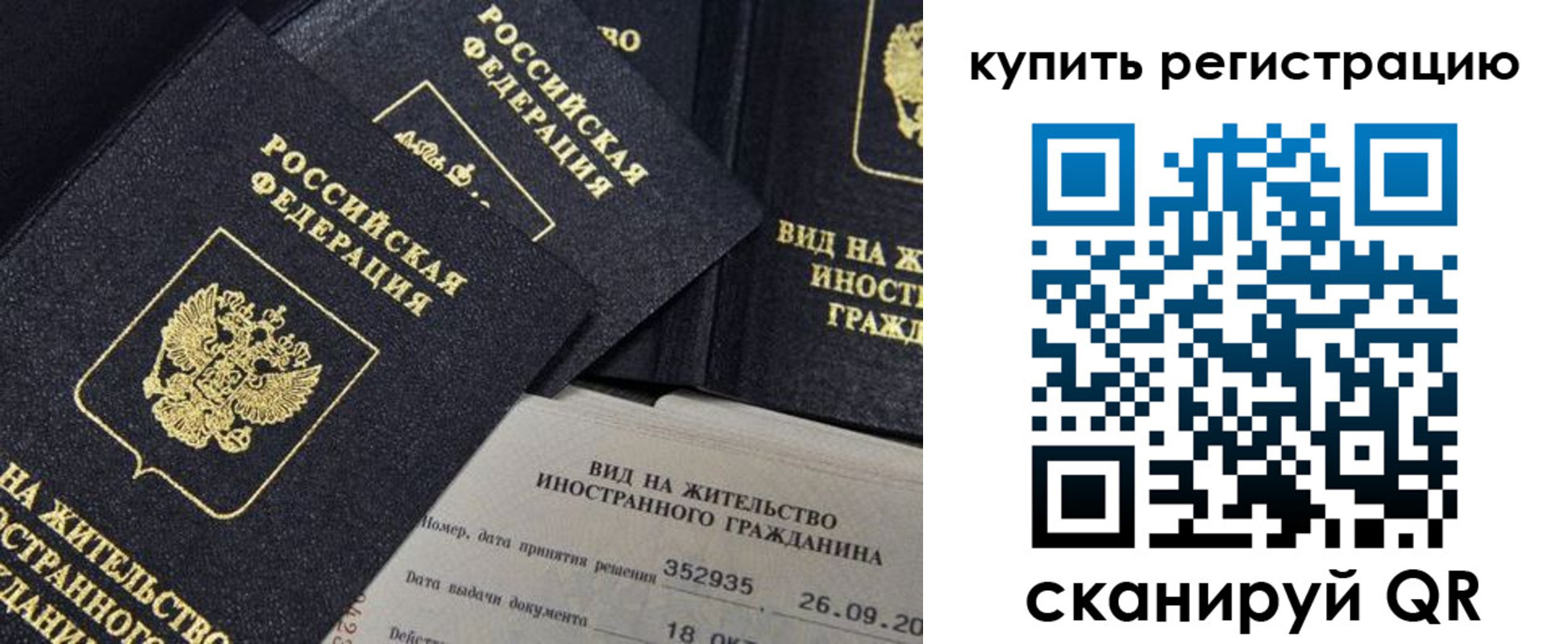 прописка 2025 в Ижевске