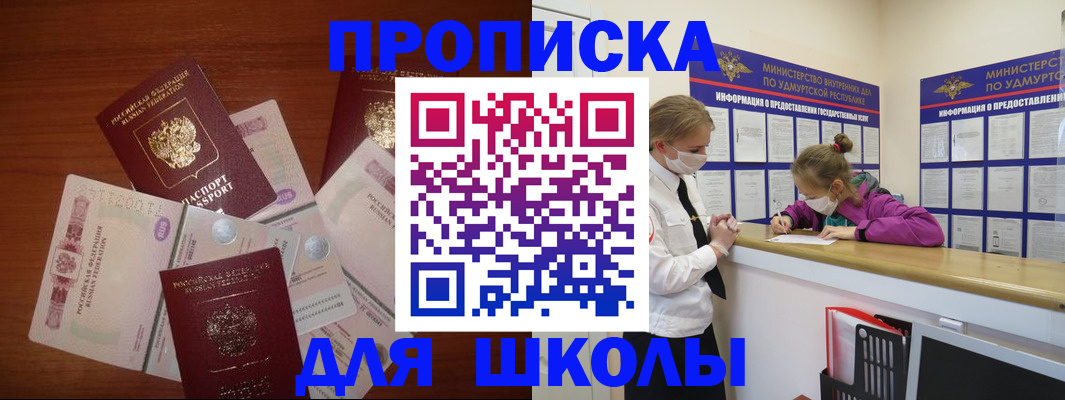 временная регистрация купить в Ижевске