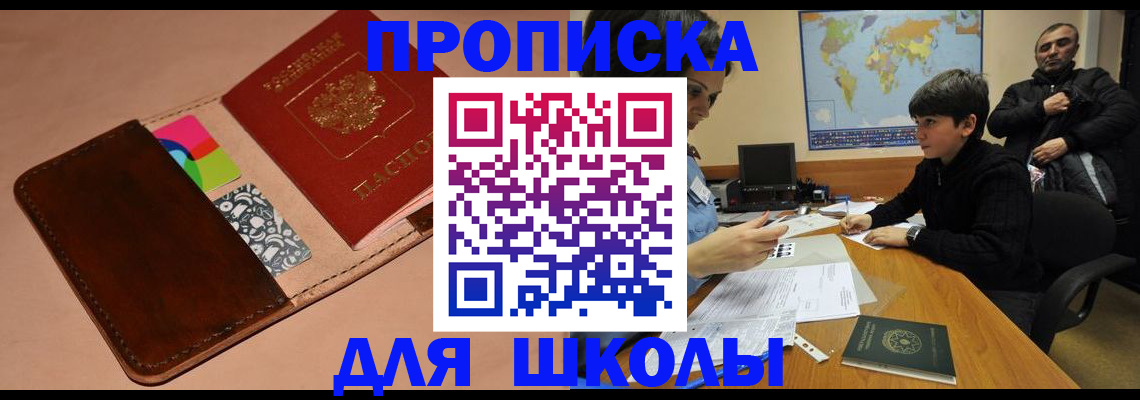 регистрация для школы в Ижевске