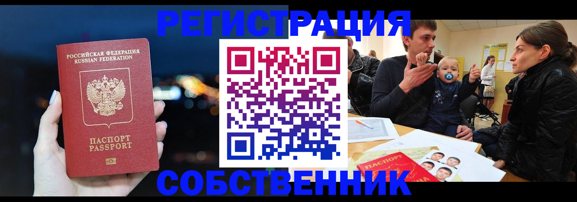 прописка для школы в Ижевске