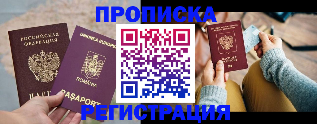 где прописаться в Ижевске