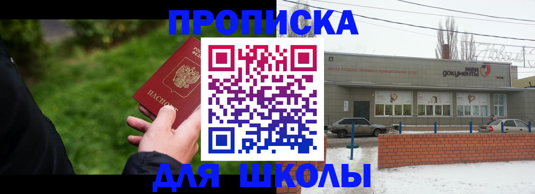 регистрация для школы в Ижевске